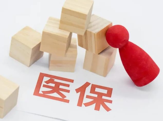 安诊24小时医保套现微信：隐藏的收费与风险